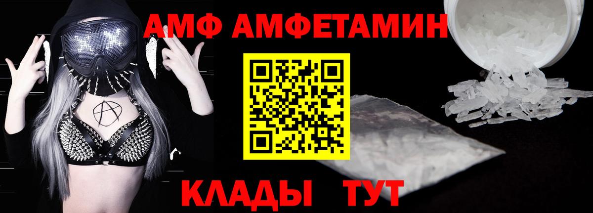 АМФ VHQ Дивногорск