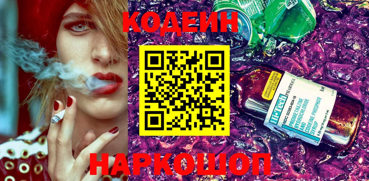 Codein Purple Drank Дивногорск
