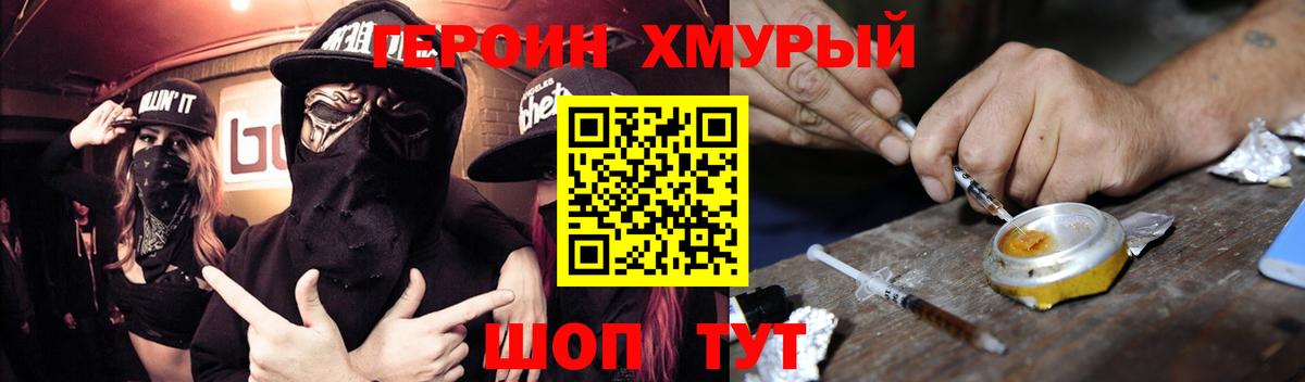 ГЕРОИН VHQ Дивногорск
