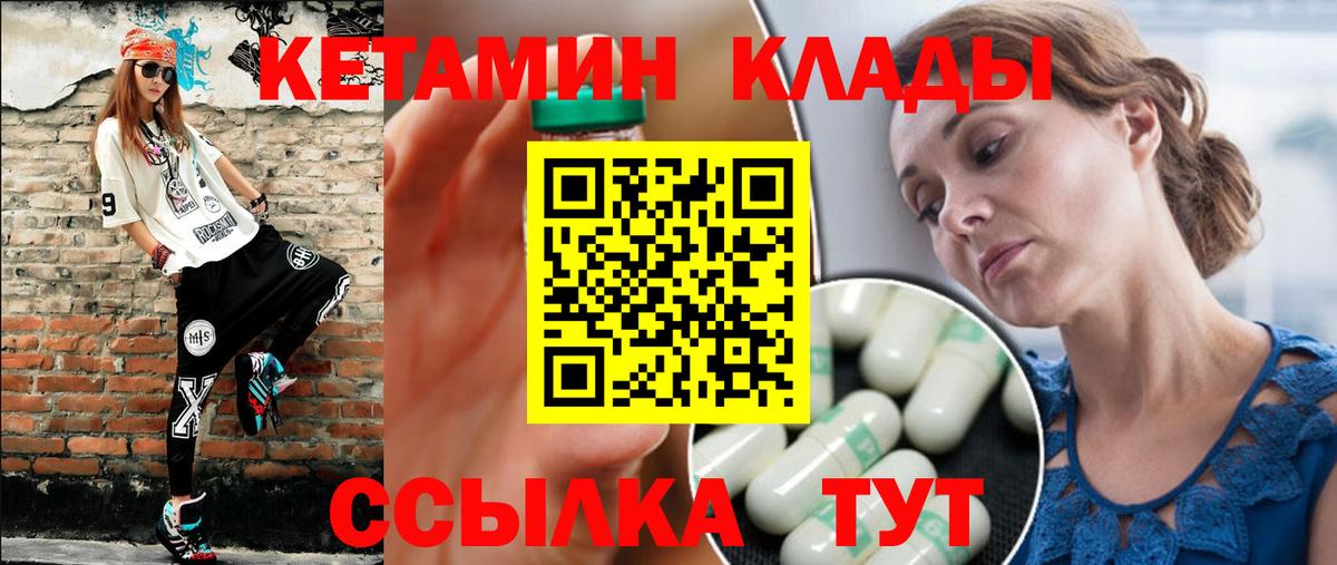 Кетамин ketamine Дивногорск