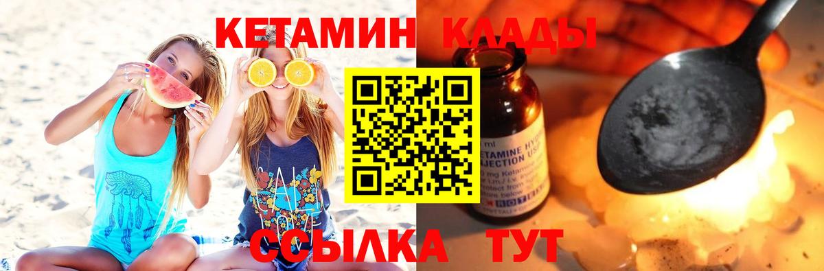 Дивногорск  КЕТАМИН VHQ  Вход с VPN 