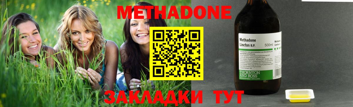 Метадон methadone Дивногорск