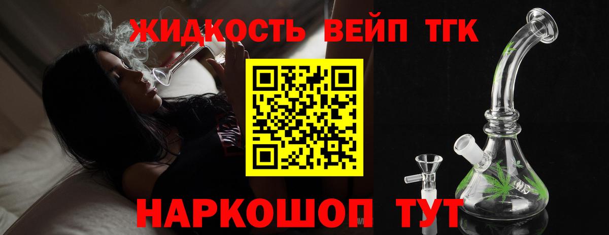 ТГК гашишное масло  ТГК вейп  магазин    Дивногорск  KRAKEN маркетплейс  Вход с VPN 